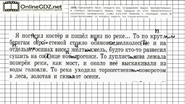 Задание № 579 — Русский язык 5 класс (Ладыженская, Тростенцова) смотреть онлайн