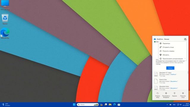Как отключить синхронизацию файлов OneDrive в Windows 11 смотреть онлайн