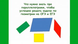 Параллелограмм (теория)