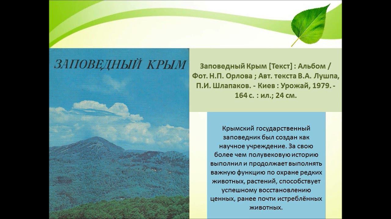 Проект Разноликая природа Виртуальная выставка Природное богатство полуострова смотреть онлайн