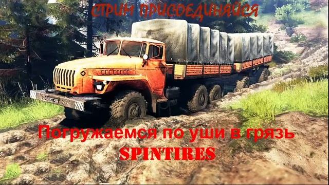 Карта Деревня годюкино | SpinTires смотреть онлайн