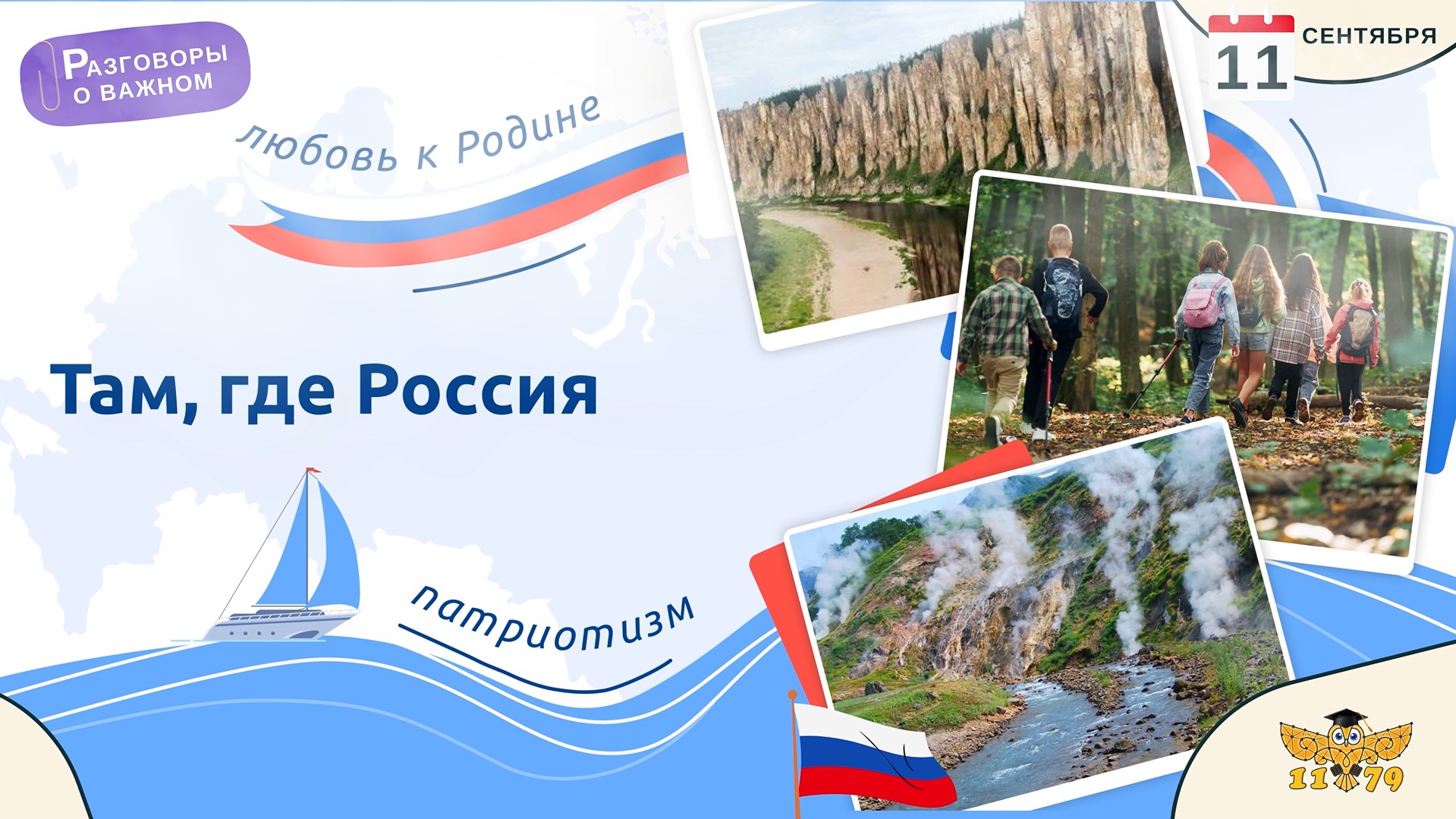 Разговоры о важном