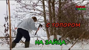 ПРИВАДА НА ЗАЙЦА privada-na-zajca