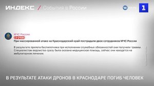 В результате атаки дронов в Краснодаре погиб человек