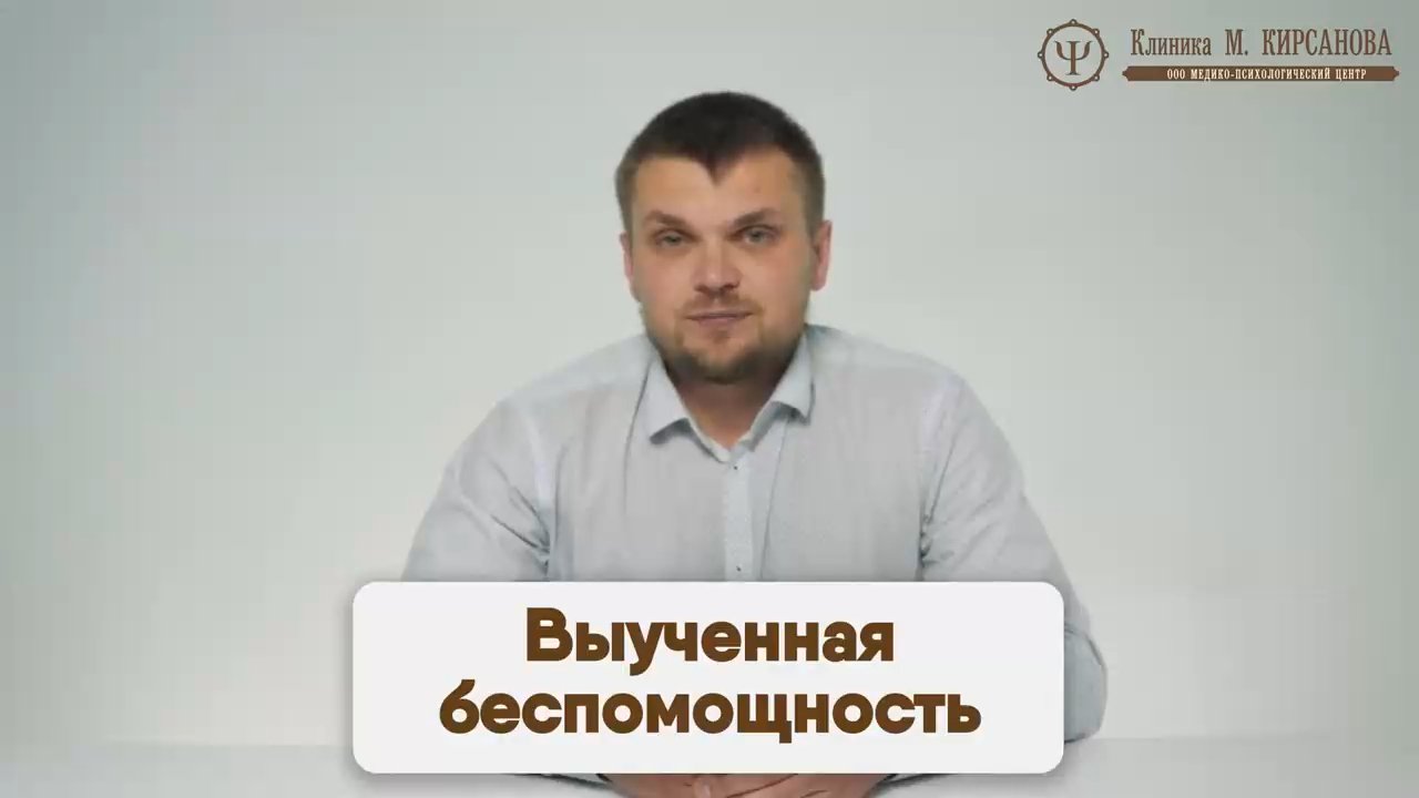 Выученная беспомощность: синдромы, примеры, выводы