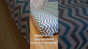 Чехол на диван кровать Бединге, микровелюр, принт зигзаг бирюза#Homecover#чехлы для мебели ИКЕА