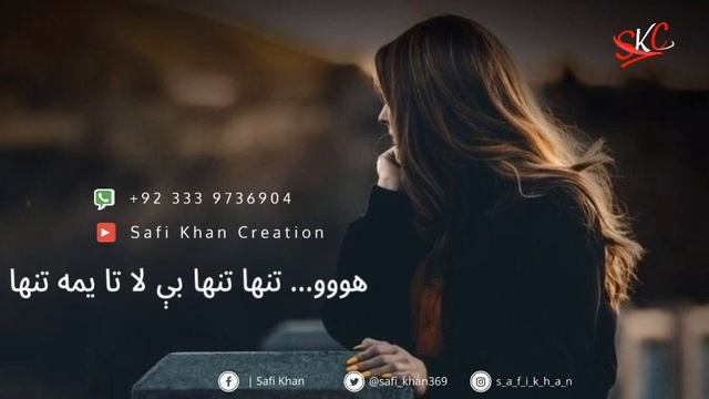 Pashto New Song | Tanha Tanha Be La Ta Yama Tanha Lyrics - Aryaan | Afreen | Tanha Tanha Lyrics смотреть онлайн