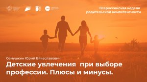 Детские увлечения при выборе профессии. Плюсы и минусы.