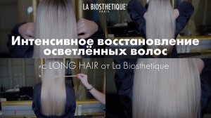 Как восстановить осветленные волосы? La Biosthetique