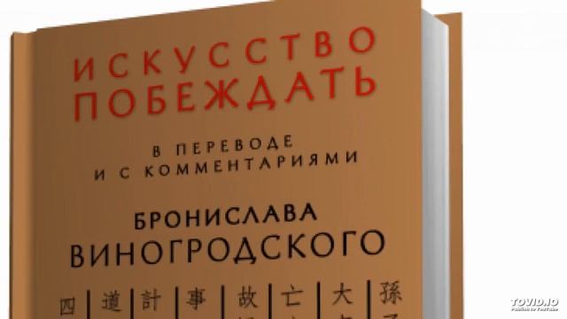 #искусство войны# СУНЬ-ЦЗЫ#youtube #успех