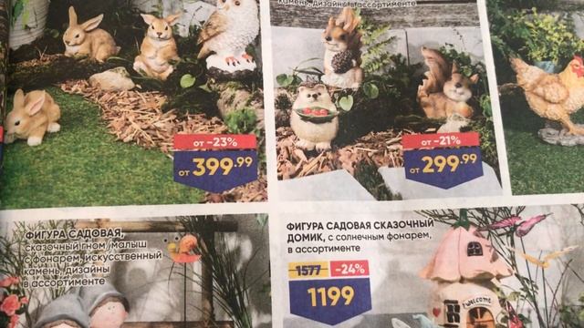 ЛЕНТА.Встречаем Лето на даче. Каталог. смотреть онлайн