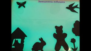 заюшкина избушка силуэт