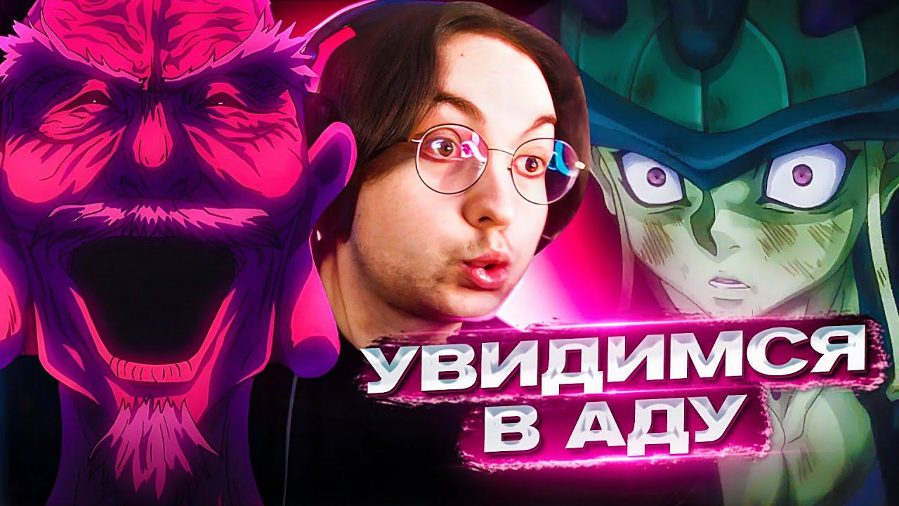 ФИНАЛ НЕТЕРО vs МЕРУЭМА  Хантер х Хантер 126 серия | Реакция на аниме Hunter x Hunter