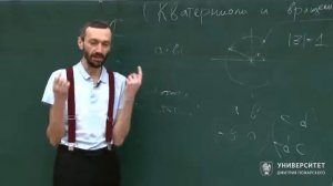 Геометрия и группы. Алексей Савватеев. Лекция 8.5. Кватернионы: постановка задачи