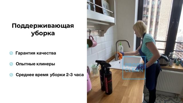 Что входит в поддерживающую уборку. Что входит в поддерживающую уборку