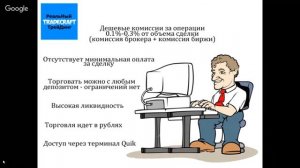 Как купить акции крупнейших российских компаний на Московской бирже
