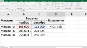 Как посчитать в экселе на сколько процентов увеличилось и уменьшилось число