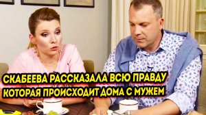 Пропавшая из эфира Скабеева рассказала о скандалах, которые устраивает ей дома Попов