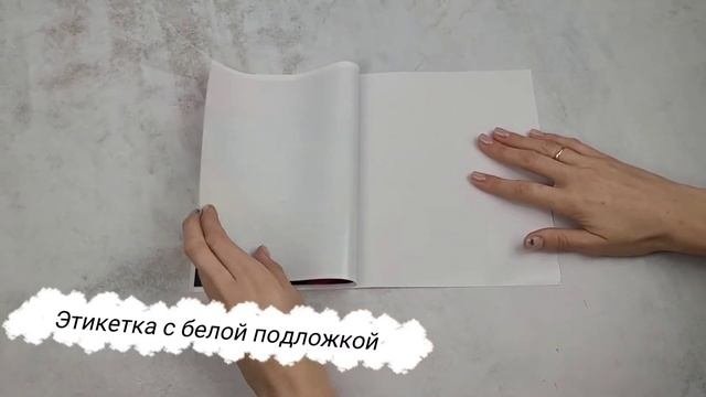 Печать двусторонних наклеек, этикеток на белом фоне.