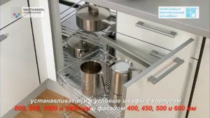 Волшебный уголок для кухни (для прямых угловых шкафов)