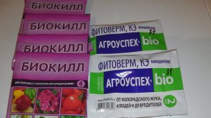 БИОКИЛЛ - ЗАМЕНИТЕЛЬ ВЕРТИМЕКА И АНАЛОГ ФИТОВЕРМА . КАКОЙ ПРЕПАРАТ ВЫБРАТЬ ?