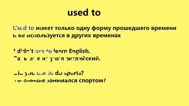 Конструкция Used To лучшее объяснение