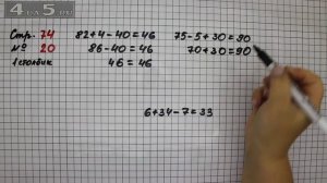 Страница 74 Задание 20 (Столбик 1) – Математика 2 класс Моро М.И. – Учебник Часть 1