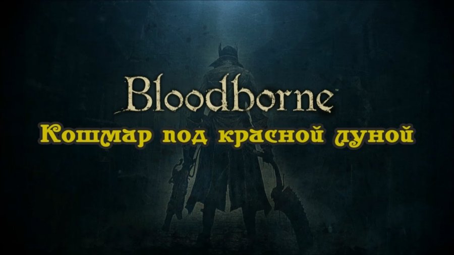 Кусок кровавика bloodborne