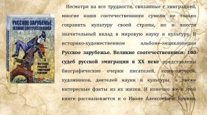 Незабываемый след бунинского слова (150 лет со дня рождения Ивана Бунина)