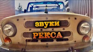 УАЗ ASMR
