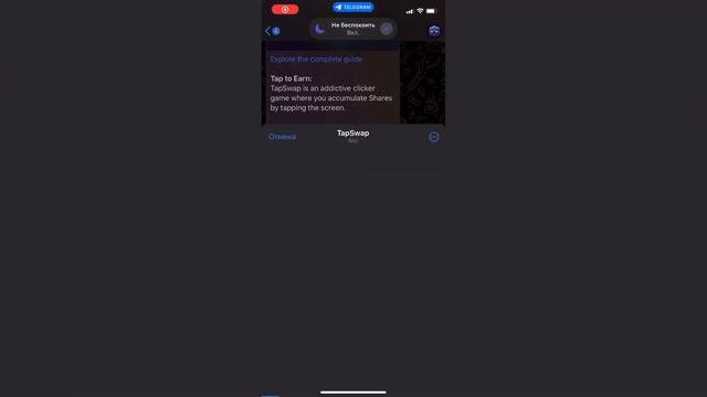 TapSwap Tapbot как прокачать
