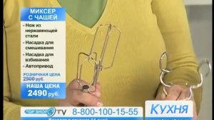 Миксер с чашей ТОПШОП ТВ