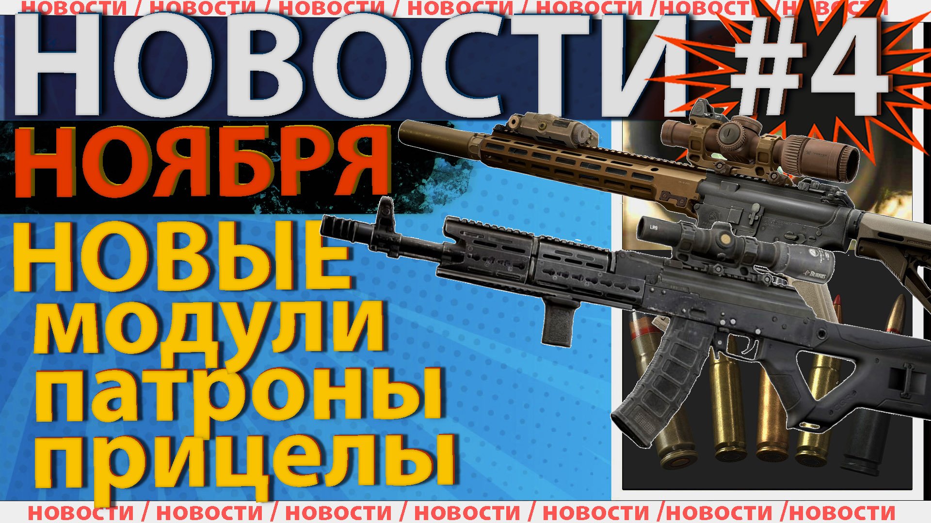 Главные новости по Escape from Tarkov за ноябрь 2021 года!