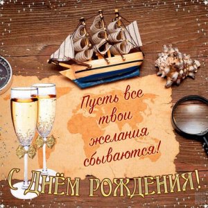 ? С ДНЁМ РОЖДЕНИЯ ? МУЖЧИНЕ ??? Музыкальная открытка