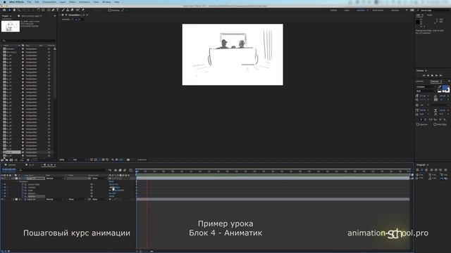 Урок Аниматик - пример. Пошаговый курс 2D анимации. Онлайн обучение animation-school.pro