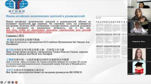 Ю.Г.Лемешко: Особенности заголовков газетных статей в китайских СМИ: проблемы перевода 26.06.24