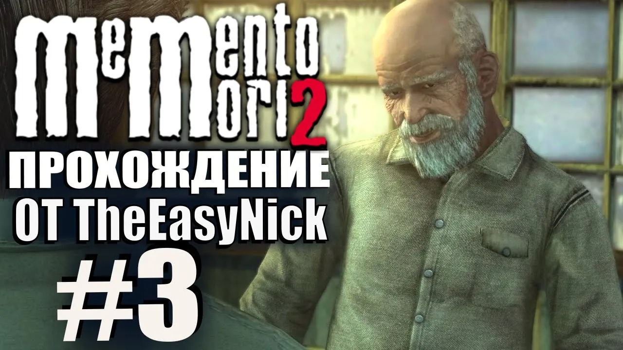 Memento Mori 2. Прохождение. #3. Жадный дед.