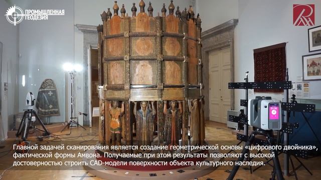 Лазерное сканирование Амвона Новгородского Софийского собора 1533 года | Русский музей смотреть онлайн