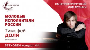 NY 2023. Timofey Dolya (piano)  Soloists of St.Petersburg Music House