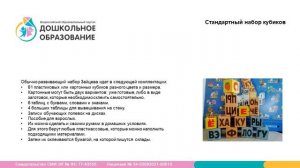 Обучение дошкольников грамоте: педагогическая система Н. А. Зайцева