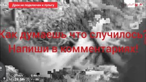 Разбился DJI