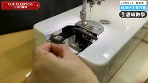 [引底線教學]真善美 JANOME HD9 Professional 高階仿工業縫紉機