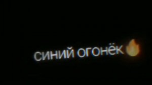Футажи / Футажи из Тт / Футажи на 5 Минут