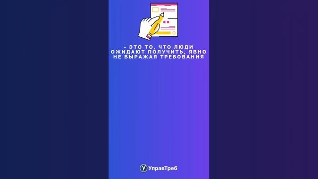 Отвечаем на вопрос "Что такое подразумеваемые требования?"