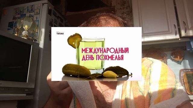 5 августа 2023. День похмелья.