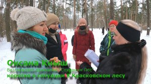 Оксана Кныш коротко о ситуации в Красковском лесу.