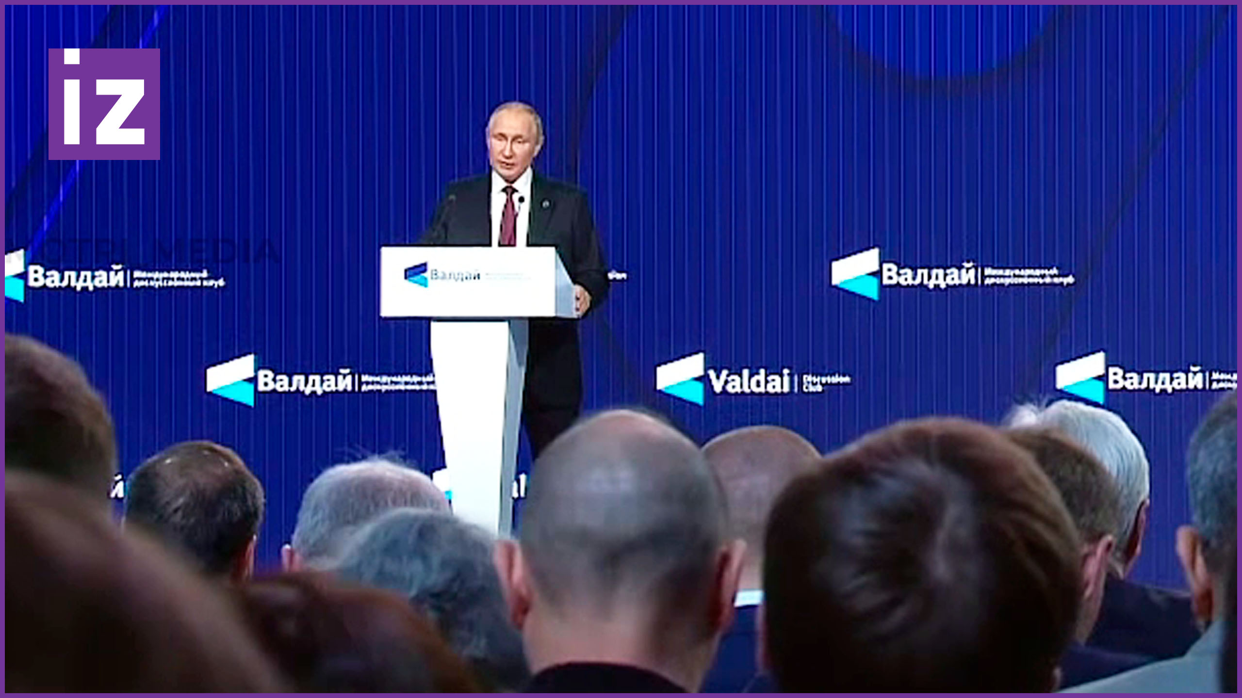 Путин: "Власть над миром — это то, что Запад поставил на кон в своей игре" / Известия