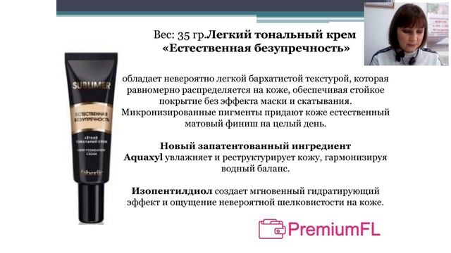 Мой любимый тональный крем от Faberlic! смотреть онлайн