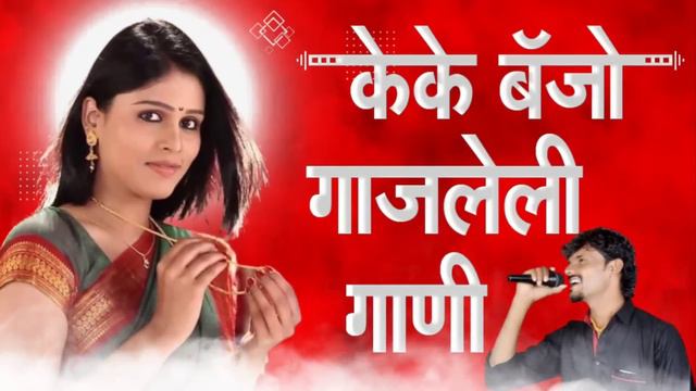 Kk Banjo Song प्रेमाची गाणी नॉनस्टॉप | Kk Banjo Nonstop Song | केके बँजो गाजलेली गाणी | Active Pad