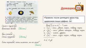 Упражнение 245 страница 127 - Русский язык (Канакина) - 3 класс 1 часть